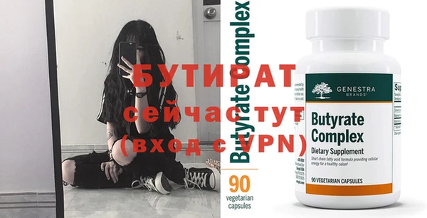 бутират Богородск